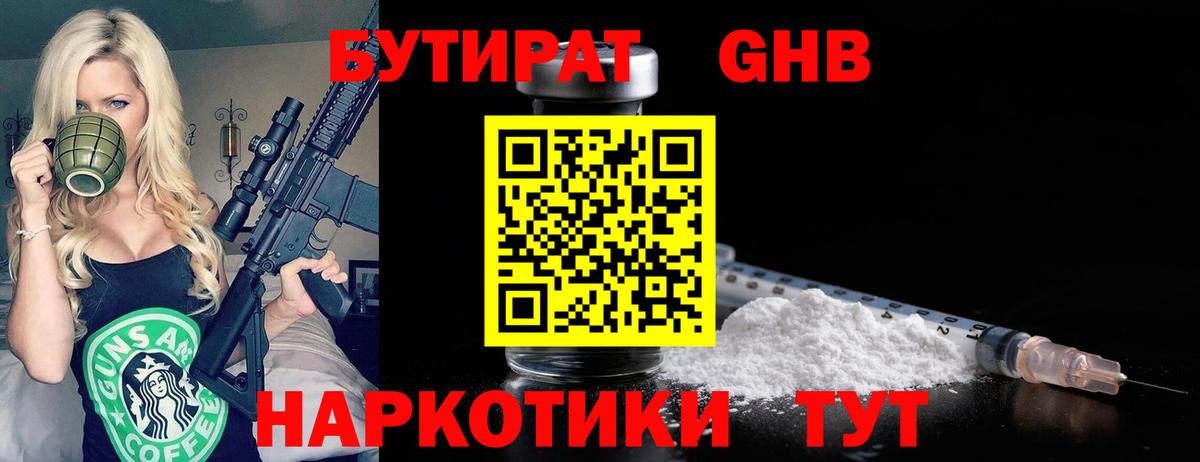 БУТИРАТ вода Усть-Джегута