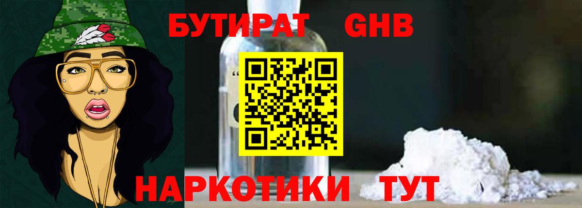 Бутират  БУТИРАТ буратино  Вход с VPN  Усть-Джегута 