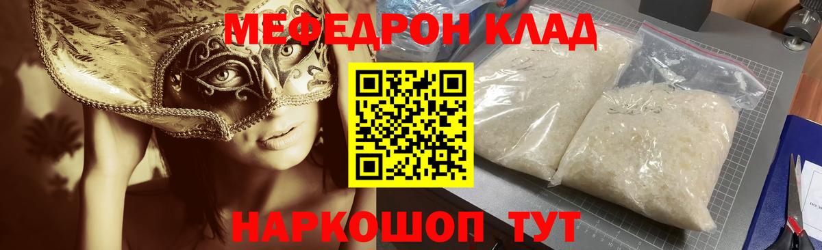 МЕФ mephedrone  Вход с VPN  МЯУ-МЯУ кристаллы  Мефедрон  Усть-Джегута 