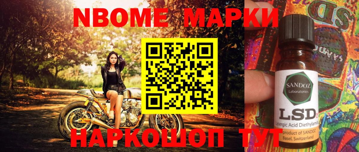 Марки 25I-NBOMe  Марки NBOMe 1,5мг  Усть-Джегута  Вход с VPN  Марки NBOMe 1,5мг 